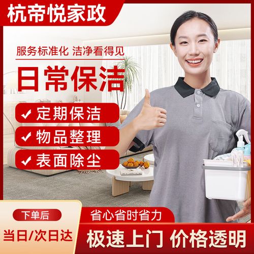 日常保潔 深度保潔 專業保潔 家政保潔上門服務 鐘點工 小時工 清